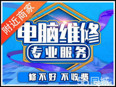 全天候（24小时）全市上门维修台式电脑与办公设备、病毒查杀及MAC系统服务